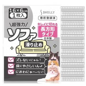 【新着商品】クリア 日本製 切り易い 6センチ 簡単 ガイド x ソファ滑り止め ソファー滑り止め ベッド滑り止め 16センチ テ