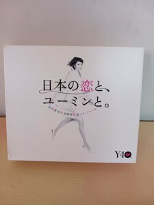 #400 松任谷由実 40周年記念ベストアルバム 日本の恋と、ユーミンと。 初回限定盤 DVD付