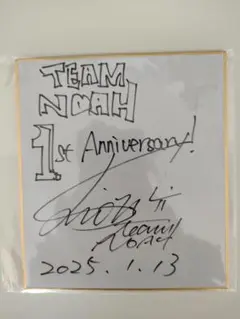 TEAM NOAH 1周年記念　潮崎豪サイン