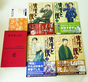 『漱石日記』岩波文庫＆日本文学全集『夏目漱石集(二)』新潮社＆春日ゆら『先生と僕 夏目漱石を囲む人々』KADOKAWA 4冊全巻セット（全6冊）