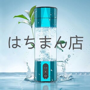 水素水生成器 超高濃度 8000ppb 携帯 充電式 水素水ボトル 300ML ボトル式電解水機 水素発生器カップ トレーニング マラソン 健康機器