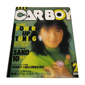 ★☆１９８５年(昭和６０年)発売 CAR BOY カーボーイ ２月号 　カー雑誌☆★