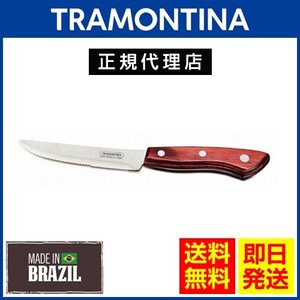 TRAMONTINA ステーキナイフ ビッグ 丸 24.5cm×12本 ポリウッド 食洗機対応 トラモンティーナ