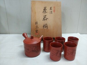 常滑焼 朱泥 茶器揃【 頼鳳堂 】未使用在庫品 元箱付 急須＋湯呑み5点セット