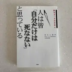 人は皆「自分だけは死なない」と思っている 防災オンチの日本人