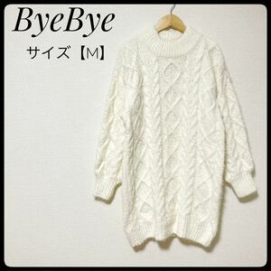 【タグ付き・未使用】BYE BYEモールケーブルニット　セーター　M　ワンピース長袖 ニットワンピース 膝丈 チュニック バイバイ　もこもこ