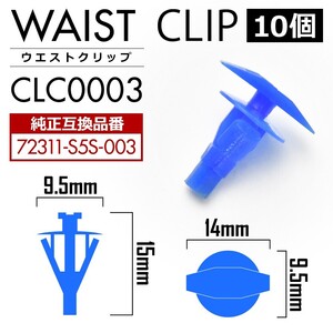 GE6/GE7/GE8/GE9 フィット ドアパネルクリップ 内張り ウエストクリップ ピン 純正互換品 72311-S5S-003 10個セット