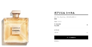 シャネル　ガブリエル　オードゥ　パルファム　（ヴァポリザター）１００ｍｌ　CHANEL GABRIELLE EAU DE PARFUM 品番120525