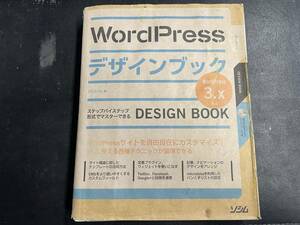 【古本】Wordpress デザインブック