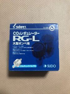 中古 スドー 水草育成用品 CO2レギュレーター RG-L