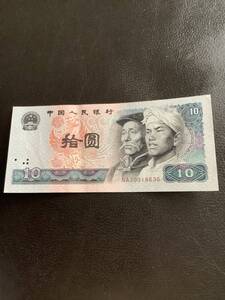 中国人民銀行 1980 拾圓 10円 中国紙幣 古紙幣 