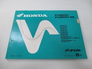 フュージョン SE パーツリスト 8版 ホンダ 正規 中古 バイク 整備書 MF02-100～160 Ry 車検 パーツカタログ 整備書