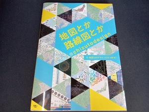 地図とか路線図とか@chizutodesign 地図とかデザインとか