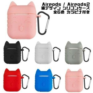 AirPods シリコン ケース 猫 デザイン ホワイト カラビナ付き エアポッズ エアーポッズ カバー かわいい オシャレ キャラクター