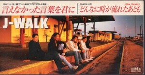 ◆8cmCDS◆J-WALK/言えなかった言葉を君に/『STATION』主題歌