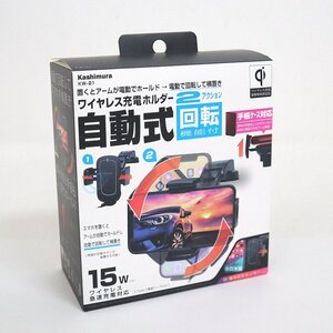 【未使用品】Kashimura カシムラ ワイヤレス充電ホルダー 自動式 2アクション回転機能付き KW-21 ブラック/Qi 自動開閉ホルダー/1j0223