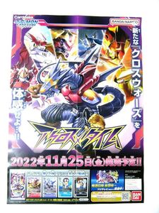 非売品 業務用 ポスター バンダイ デジモンカード ゲーム 新たな「クロスウォーズ」を体感せよ・・・ アクロス サイズ 約73×52cm #3610