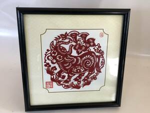 ■中国 徐陽剪紙 切り絵 切絵 額付き■サ7