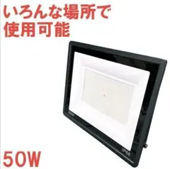 LED投光器 50w 薄型野外照明作業灯 PSE適合 防水ワークライト1494