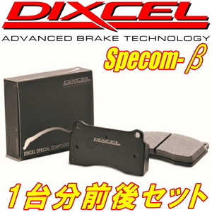 DIXCEL Specom-βブレーキパッド前後セット GC8インプレッサWRX STi 22B(GC8E2SD) 98/3～98/8