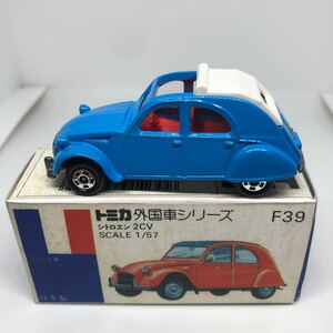 トミカ　日本製　青箱　F39 シトロエン　2CV 当時物　絶版　①