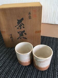 N 陶器7】萩焼 天鵬山 湯呑 2客 ペア 茶器 茶道具 和食器 工芸品 陶器 陶芸品 陶磁 コレクション アンティーク 共箱付き 未使用品 現状