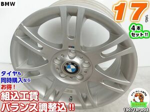 [中古ホイール4本セット]BMW純正[17x7.5J+47/8.5J+50/120/5H]1シリーズ(E87,E88,E82/16インチ車,F20),2シリーズ(F22,F23),3シリーズTi(E46)