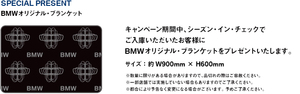 【新品/非売品】BMWブランケット 膝掛け