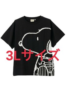 3Lサイズ！③送料無料！即決！スヌーピー 新品タグ付き SNOOPY Peanuts Tシャツ メンズ BIGシルエット Tシャツ　ブラック