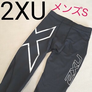 【新品未使用タグ無し】2XU　スポーツタイツ　レギンス　スパッツ　メンズS　ランニング　ジョギング　マラソン　ランナー アンダーウェア