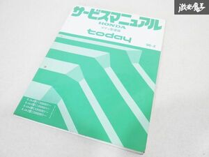 ホンダ 純正 JA4 JA5 today トゥデイ サービスマニュアル ボディ 整備編 96-2 整備書 マニュアル 即納 棚19M5