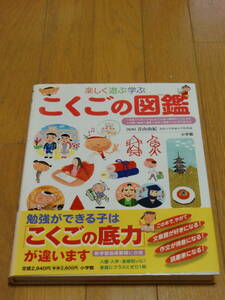 入園・入学・進級時にも♪ 小学館の子ども図鑑 楽しく遊ぶ学ぶ　プレNEO プレネオ こくごの図鑑 国語の図鑑 送料370円