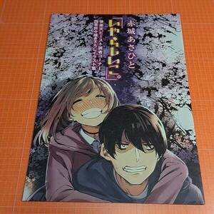 【1300円ご購入で送料無料!!】⑪⑲ いやらしいこ。 メロンブックス限定購入特典 四季折々描き下ろしイラスト集【アニメムック】