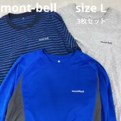 i399♪ mont-bell 長袖Tシャツ 3枚セット (Lサイズ)