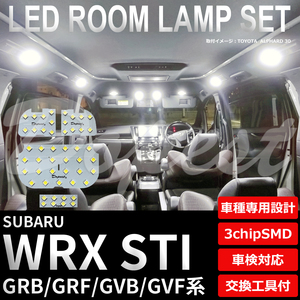 WRX STI LEDルームランプセット GRB/GRF/GVB/GVF系 アイサイト無し