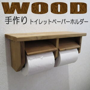 トイレットペーパーホルダー 木製 サーモウッド（ThermoWood）カントリー調 手作り 匠シリーズ