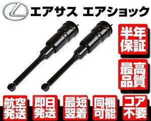 ●半年保証 エアサス リア 左右SET エアサスペンション レクサス LS460 LS600h LS600hl USF UVF 40 41 45 46 48080-50160 48090-50160 N918