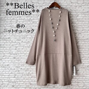 ★送料185円★【新品M～L】*シンプル春色ニットソーチュニック*体型カバー*ドロップドショルダーリブ*長め丈チュニック58603ベージュ