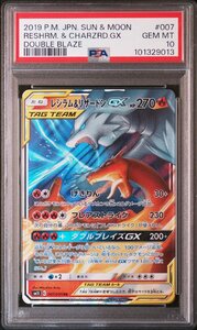 【PSA10】 レシラム ＆ リザードン GX RR ポケモンカード ポケカ 鑑定品 送料無料！