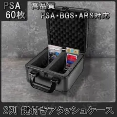 BGS ARS PSA 全対応　アタッシュケース　2列　約60枚収納 ブラック