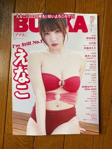 BUBKA[ブブカ]2025年2月号：えなこ/SKE48 熊崎春香/大村杏/AKB48 鈴木くるみ/私立恵比寿中学/斉藤真木子