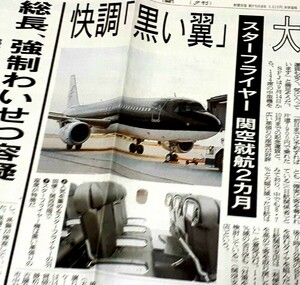 704/1) スターフライヤー 黒い翼 関空就航 2ヵ月 2007.11.14 朝日新聞記事 切り抜き レア貴重資料保管当時物入手 飛行機 航空機 CZ11