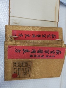 中国古書 旧蔵 漢方医学書 線装 『嶽家軍醫用良方』 医学書 医書 古書 古文書 古本 宣紙 本 中国 漢籍 時代物1NER0F