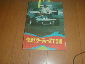 中学三年コース 日本グランプリ5P 水前寺清子/石坂浩二3 バレーボールブルマ 邪馬台国/山本耀也 福島正実 野口五郎 性の悩み 木枯し紋次郎