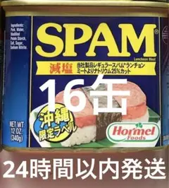【沖縄限定ラベル】　スパムポーク　減塩　16缶セット