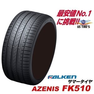 FALKEN AZENIS FK510 235/45ZR17 97Y XL 1本送料1,100円～ ファルケン アゼニス FK510 235-45-17インチ 国産 タイヤ サマー ラジアル