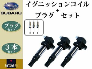 【ルクラ L455F L465F】イグニッションコイル & スパークプラグ 19500-B2050 19500-B2051 ILKR6F11 90048-51207 3本組