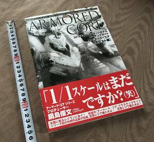 アーマードコア コトブキヤプラスチックモデルコーチングガイド ネクスト編　検索：フィギュア 塗装 プラモデル レイレナード インテリオル