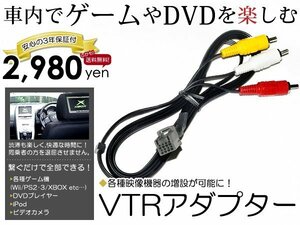 メール便送料無料 外部入力 VTRアダプター ホンダ VXM-145VSi 2013年モデル ディーラーオプションナビ 接続ハーネス カーナビ カーモニター