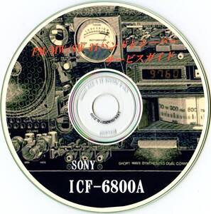 即決★送料込★必見★BCL★SONY★ソニーSS用★非売品★ICF-6800AメンテナンスCD！